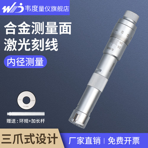韦度三爪内径千分尺送环规加长杆