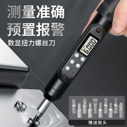 韦度WD数显扭力螺丝刀棘轮螺丝起子头力矩扳手测量预置可调扭矩起