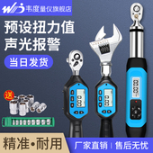 韦度WD电子数显扭力扳手高精度活动开口可换头扭矩力矩公斤力扳手
