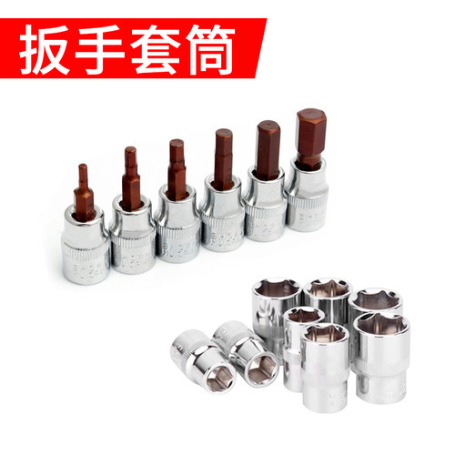 扭力扳手套筒内六角旋具套筒