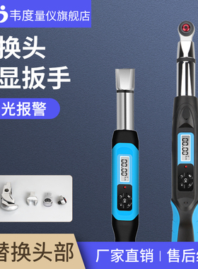 韦度可换头数显扭力扳手ZWJC可调式SWGC活动开口棘轮头扭矩WBH