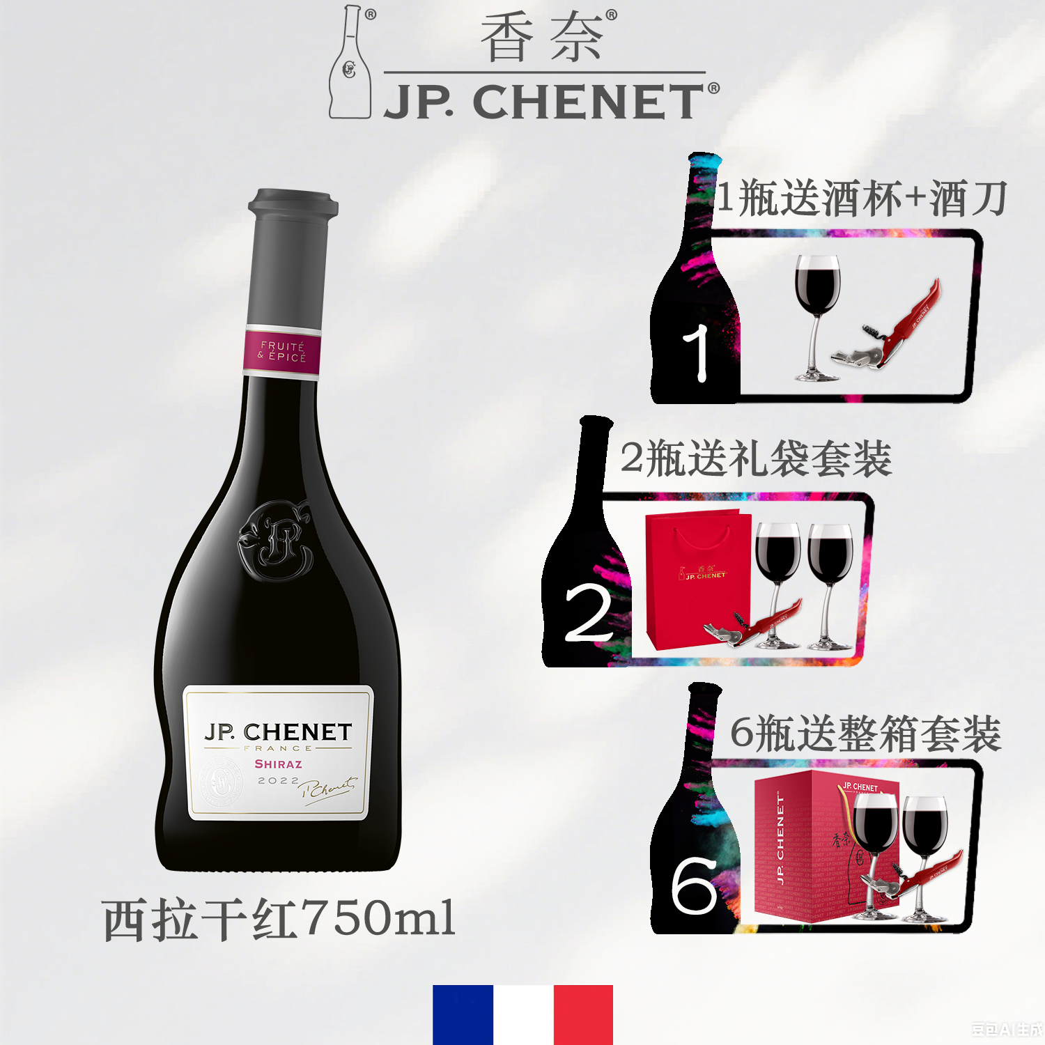 香奈经典西拉干红葡萄酒750ml