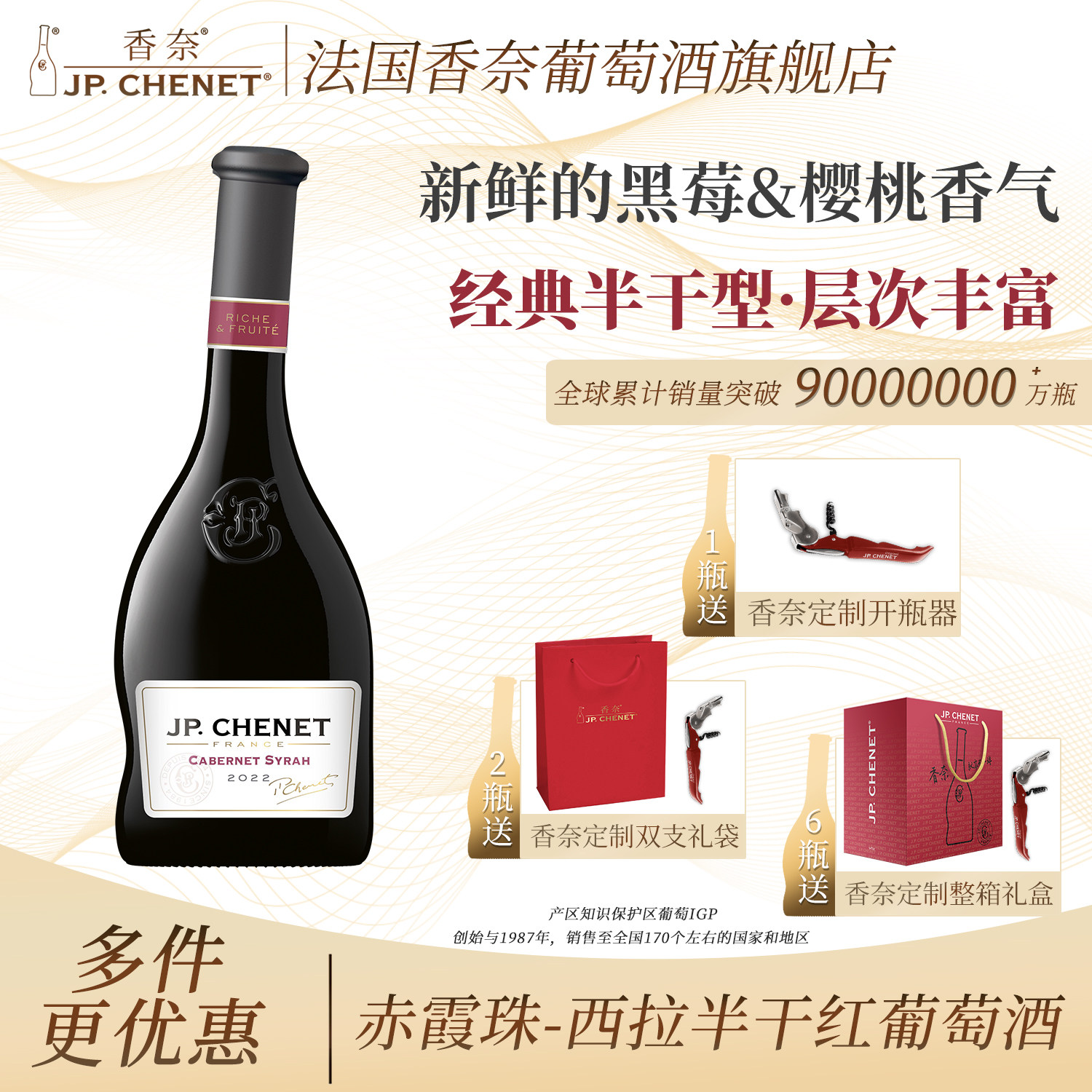 JP.CHENET法国香奈歪脖红酒半甜-西拉-赤霞珠西拉-梅鹿辄红葡萄酒