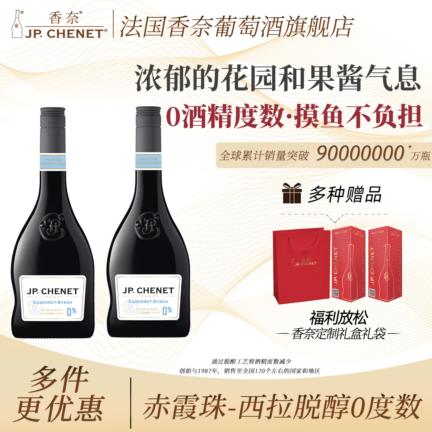 香奈脱醇红葡萄汁饮料葡萄酒 赤霞珠西拉歪脖0酒精女热红酒甜酒无
