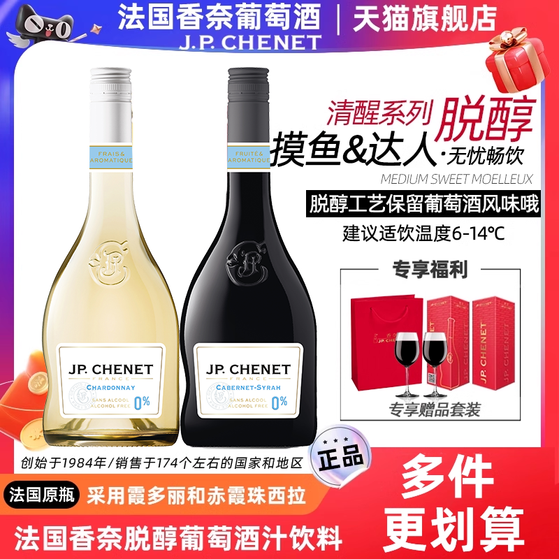 香奈脱醇红葡萄汁饮料霞多丽白葡萄酒 赤霞珠西拉歪脖甜热红酒 无,酒类,干红静态葡萄酒,淘宝优惠券,粉丝福利购,淘宝优惠卷