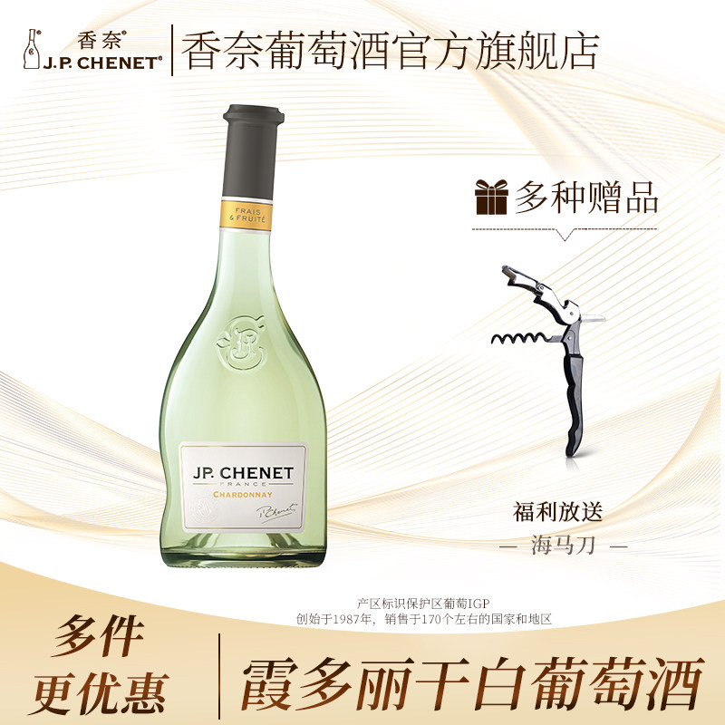 法国香奈官方旗舰店 歪脖原瓶进口霞多丽干白葡萄酒 甜酒果酒红酒
