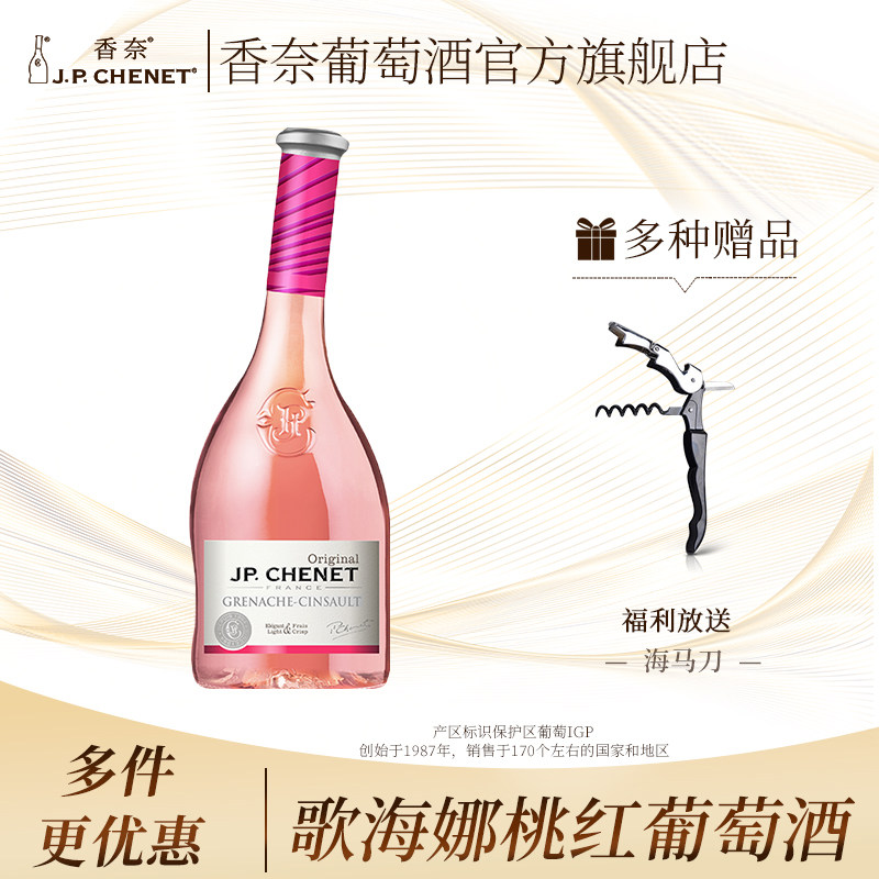 法国原瓶香奈官方桃红葡萄酒歪脖果酒红葡萄酒干白型晚安红酒送礼