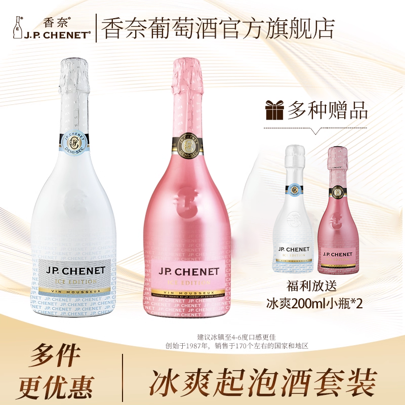 JP.CHENET/法国香奈冰爽高泡半干白葡萄桃红起泡鸡尾酒气泡果酒甜