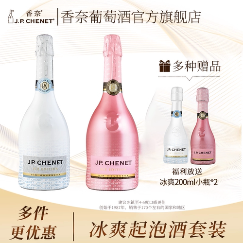 香奈官方旗舰店双支起泡酒七夕节