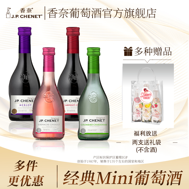 官方旗舰店香奈经典葡萄酒小支
