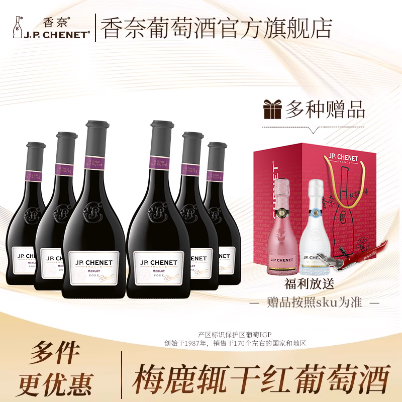 法国香奈葡萄酒官方旗舰店原瓶进口歪脖红酒正品梅鹿辄干红整箱装
