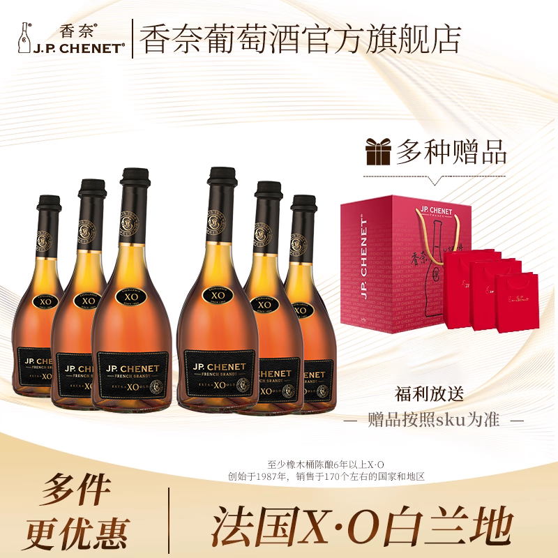 香奈旗舰店XO白兰地700ML整箱
