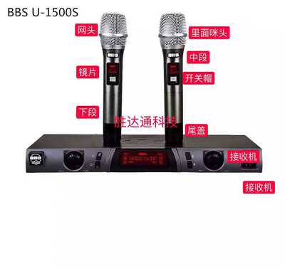 BBS u-1500s无线话筒配件8570网罩本体尾段6300s话筒ktv外壳配件