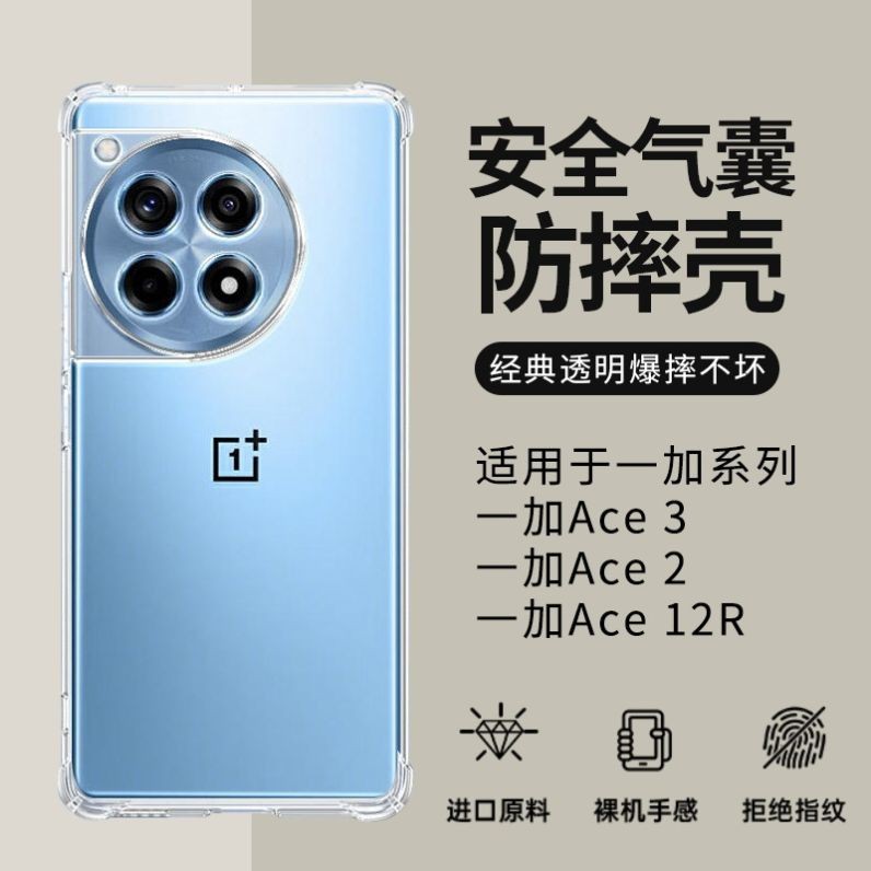 ABL一加ACE5手机壳Nord N30透明One plus13保护套2V防摔9TR全包壳