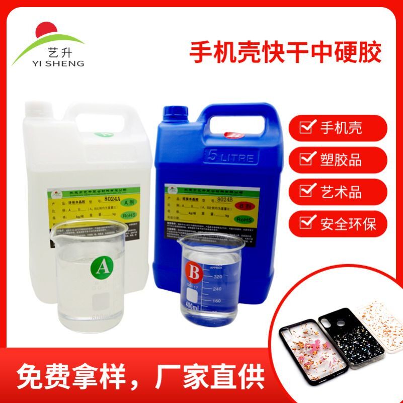 批发tpu手机壳鲜花软质滴胶东莞diy滴胶饰品环氧树脂ab胶水晶滴胶