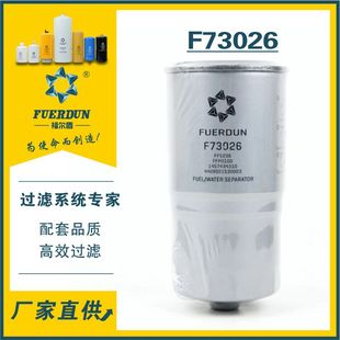 FF5236适配东风御风柴油滤芯 FFP0100柴油滤芯 锐铃凯普特K6