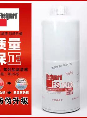 FS1006油水分离器上海弗列加适用西康明斯发电机柴油滤芯C4095189