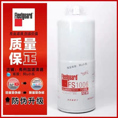 FS1006油水分离器上海弗列加适用西康明斯发电机柴油滤芯C4095189