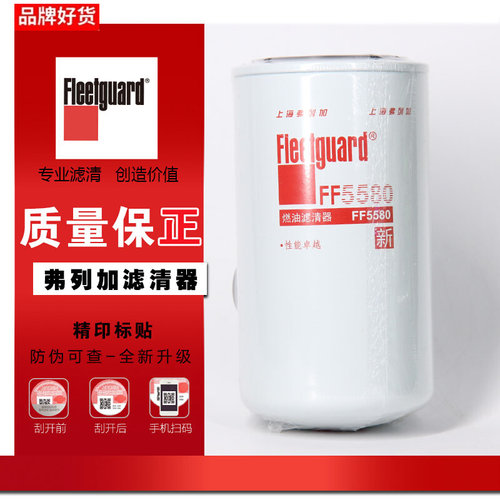 FF5580上海弗列加适用东风康明斯3973232柴油滤芯原装CX0814E
