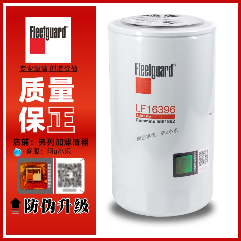 上海弗列加LF16396适用欧马可S5东风天锦康明斯5561882加机油滤芯