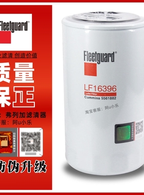 上海弗列加LF16396适用欧马可S5东风天锦康明斯5561882加机油滤芯