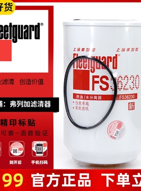 FS36230适用FS19816上海弗列加FS19922东风康明斯柴油滤芯5300516