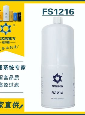 FS1216 BF1216 3309437 SP-1225 WK12290 33613 P552216柴油滤芯