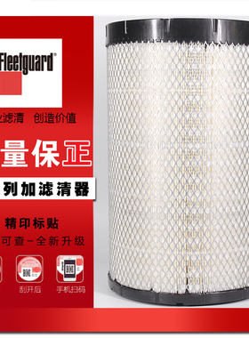K3043空滤上海弗列加AF26597/8空气滤芯AA90141适用联合重卡宇通