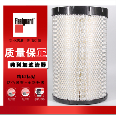 K3043空滤上海弗列加AF26597/8空气滤芯AA90141适用联合重卡宇通