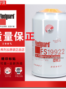 FS19922上海弗列加适用东风天龙雷诺1125030-K37M0柴油滤芯