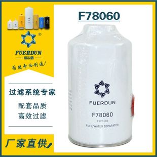 适配东风多利卡D6D7D8D9燃油水分离器滤芯FSP0100FSP0110滤芯