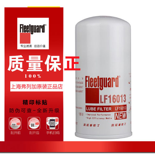 上海弗列加LF16013机油滤芯JX1017适用J65F1-1012020 430-1012020