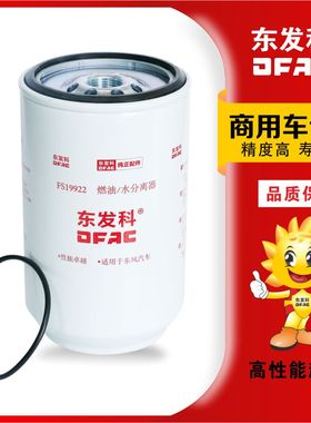 FS19922适用东风天龙FS19816雷诺油水分离器大力神柴油滤清器粗滤