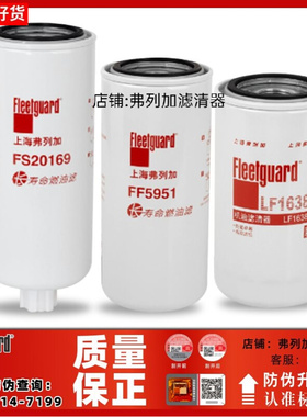 上海弗列加FS20169/FF5951/LF16381适用东风天锦KR柴机油滤芯国六
