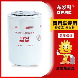 适用弗列加WF2076康明斯发电动机冷却液滤芯4058965水滤芯