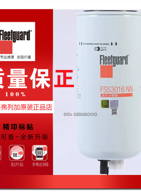 FS53016NN适配福田GTL十万公里上海弗列加康明斯ISG柴油水分离滤