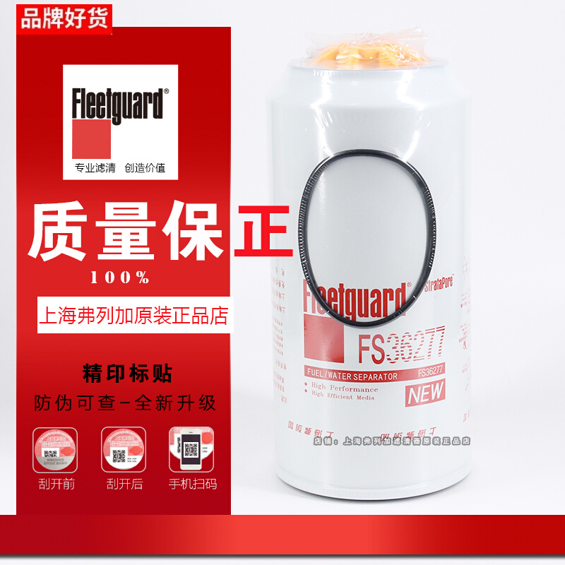 上海弗列加弗列加FS36277适用1125030-H02L0东风天龙旗舰柴油滤芯 汽车零部件/养护/美容/维保 其他 原图主图