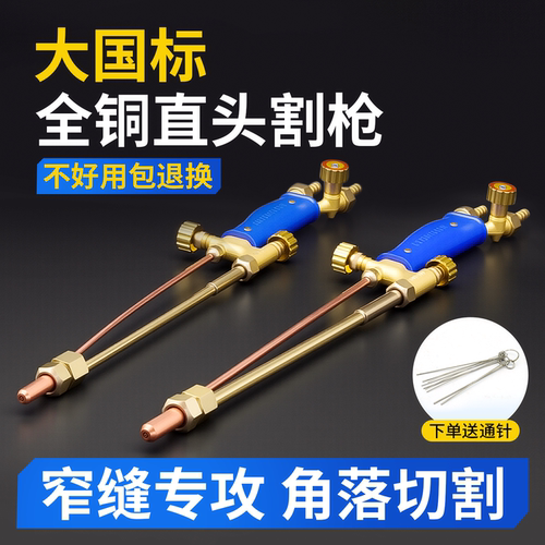 直头割枪100型防回火割枪30氧气乙炔割枪射吸式割炬丙烷煤气割把