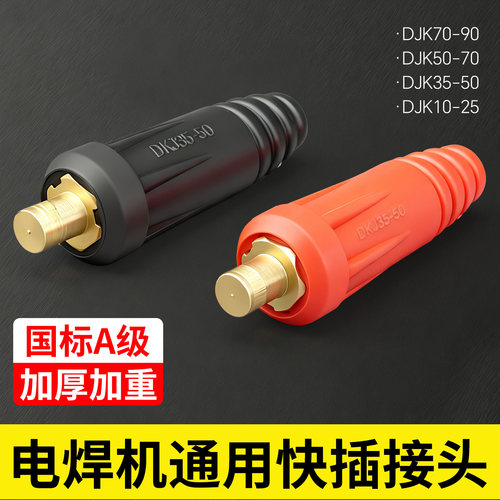 焊机快速接头公母快插接头电缆线对接端子电焊对插式连接器接口