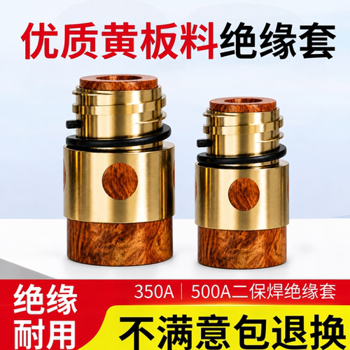 二保焊加厚胶木绝缘套