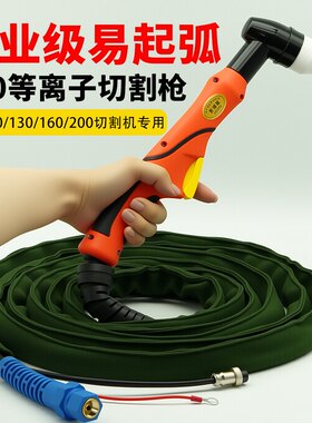 160等离子切割枪重工业等离子割把线LGK120等离子配件130割枪全套