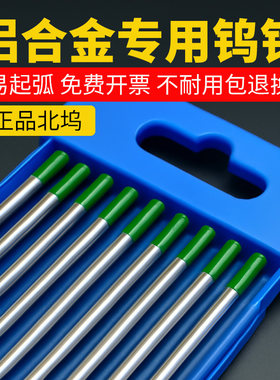 氩弧焊钨针焊铝专用钨针纯钨绿头钨针2.4氩弧焊针进口铝焊钨电极