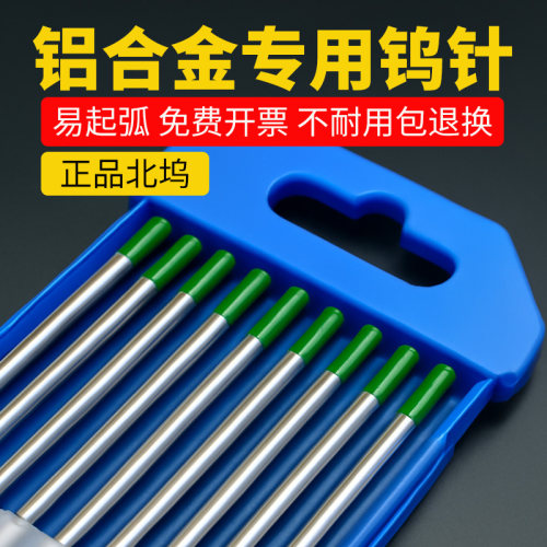 氩弧焊钨针焊铝专用钨针纯钨绿头钨针2.4氩弧焊针进口铝焊钨电极