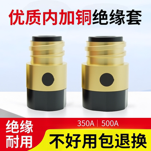 二保焊加厚螺母绝缘套350a气保焊绝缘套500a无气二保焊机配件大全