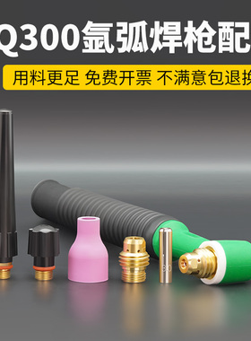 QQ300A氩弧焊枪配件万向氩弧焊枪头钨针夹导流件瓷嘴长尾短尾