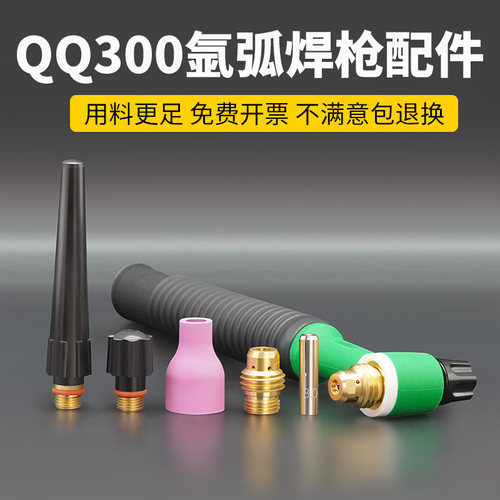 精品QQ300A氩弧焊配件大全