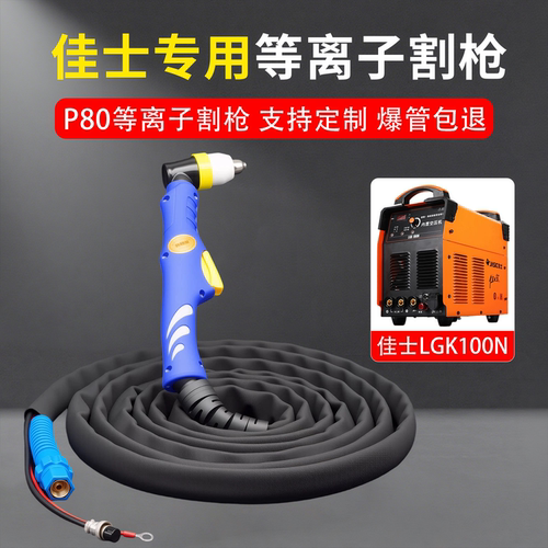 佳士等离子割枪防火皮套