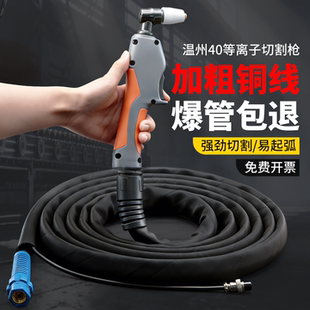 温州40等离子切割枪防爆CUT40焊线割把PT31全套割枪LGK40成套割枪
