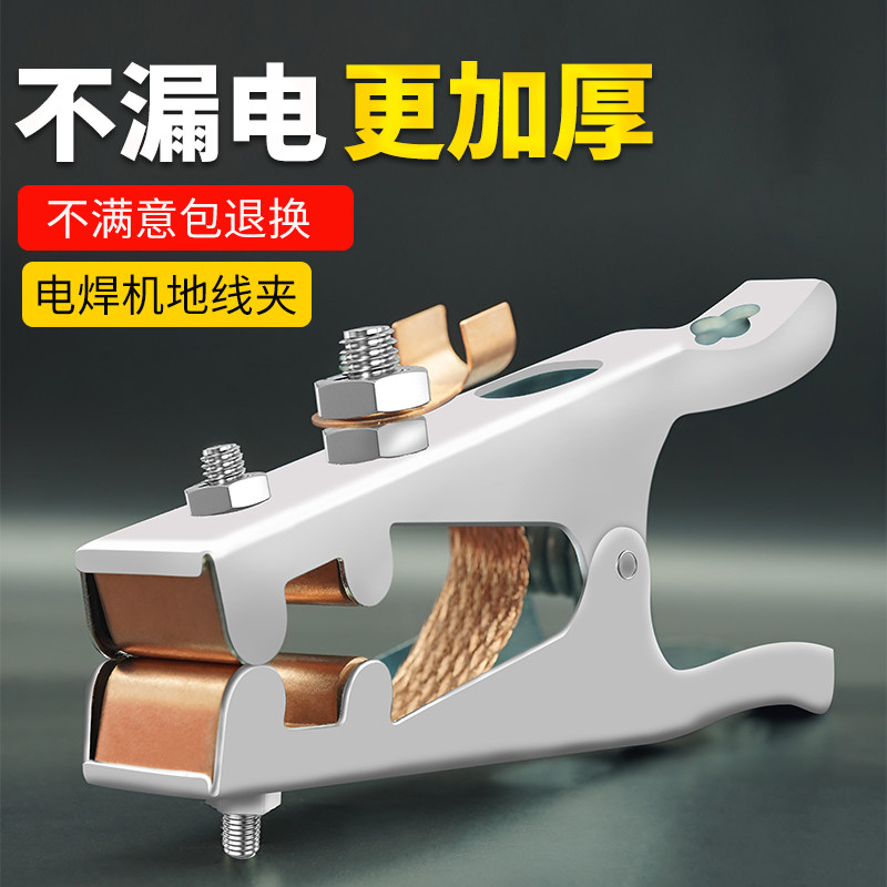 电焊地线夹纯铜电焊机接地夹气保焊搭铁夹加厚接地钳搭铁线夹子,五金/工具,电工维修工具,淘宝优惠券,粉丝福利购,淘宝优惠卷