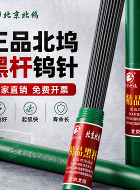 正品北钨氩弧焊钨针黑杆钨棒